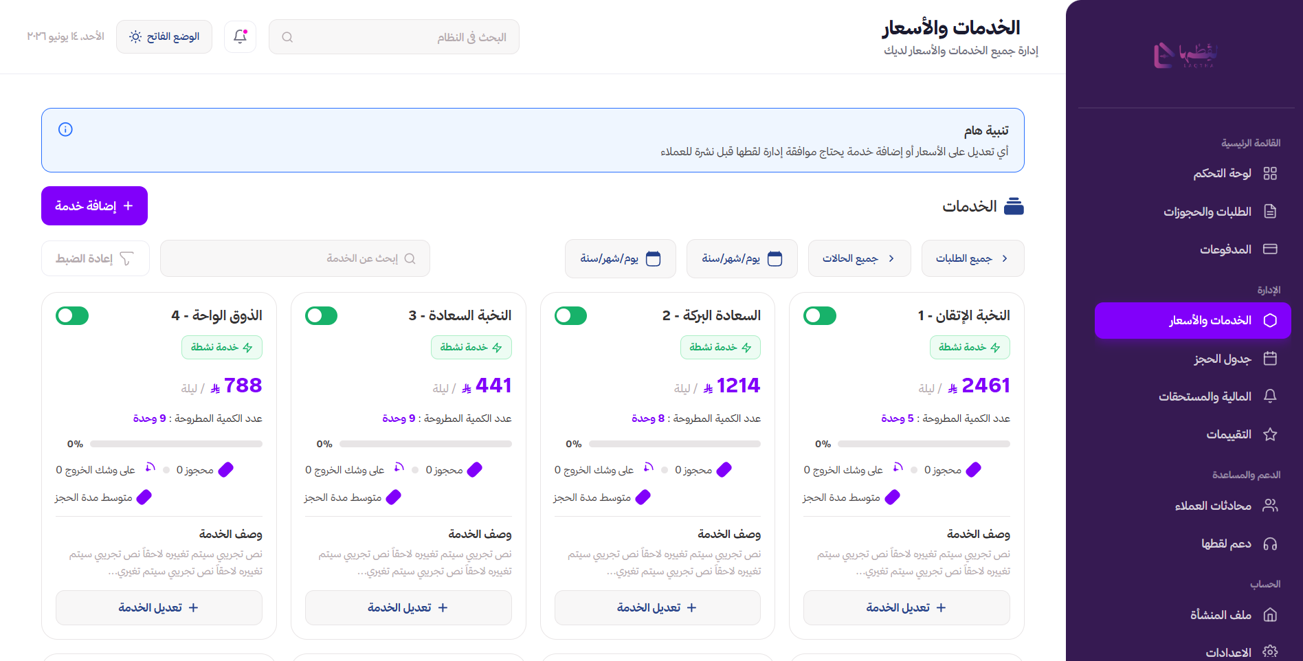 الخدمات والأسعار